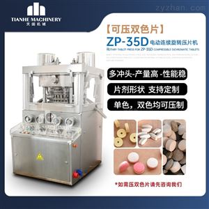 ZP-35D制藥壓片機