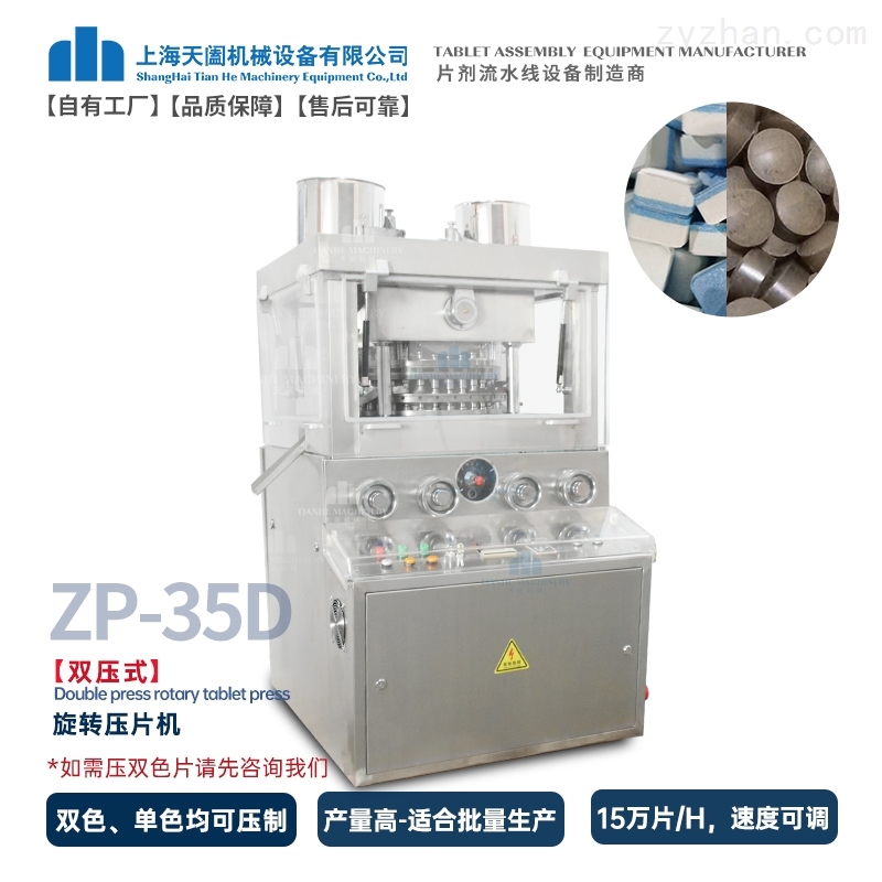 ZP-35D中药压片机价格