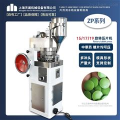 ZP-15型美术粉饼压片机