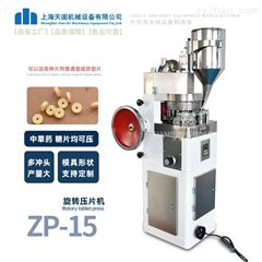 ZP-15化工粉末 樟脑丸压片机