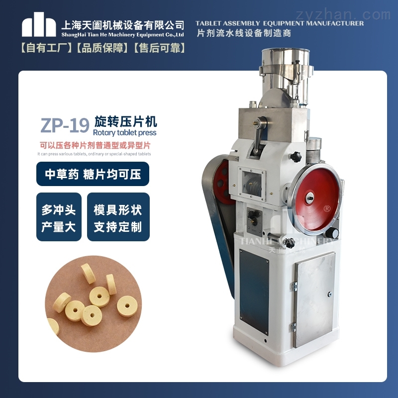 ZP-19旋转压片机 化工粉末设备