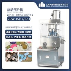 ZPW-17D中型压片机