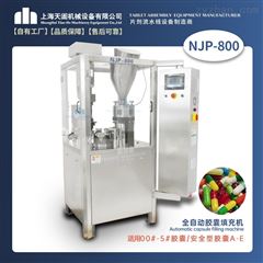 NJP系列全自动胶囊填充机