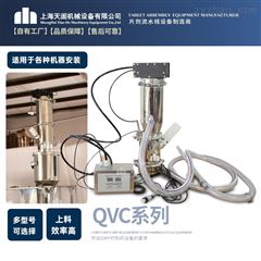 QVC系列气动真空上料机