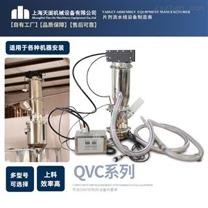 QVC系列气动真空上料机
