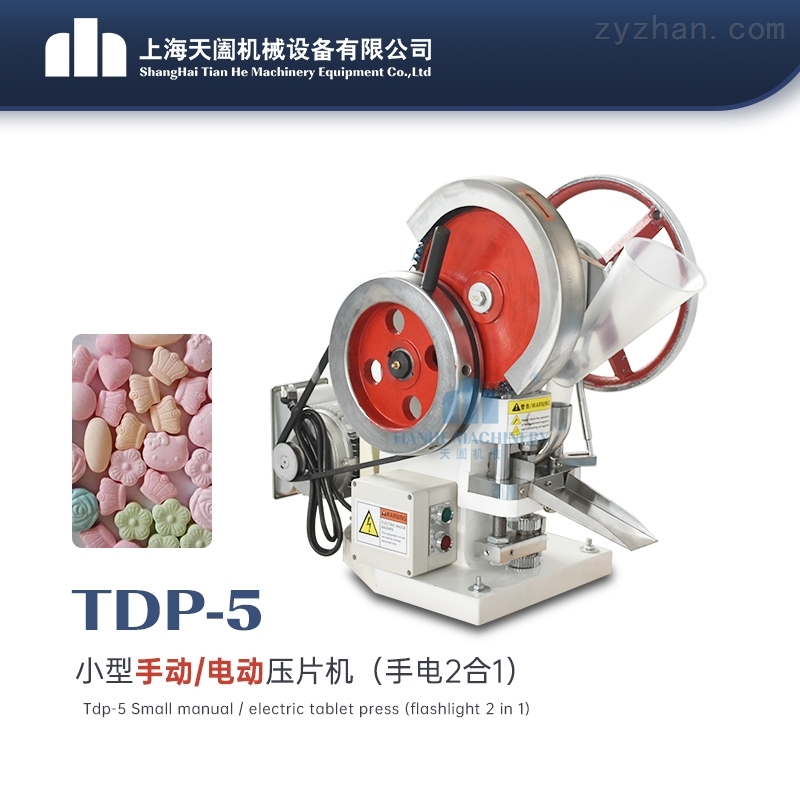 TDP-5型TDP系列单冲电动压片机