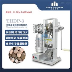 THDP-3小型压片机报价