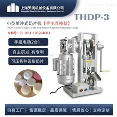 THDP-3小型压片机噪音低