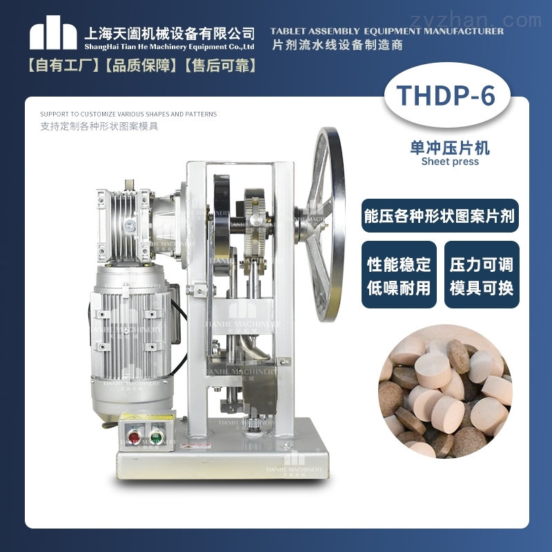 THDP-6天阖6吨大压力单冲压片机