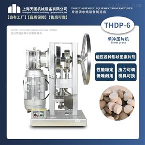 THDP-6天阖6吨大压力单冲压片机