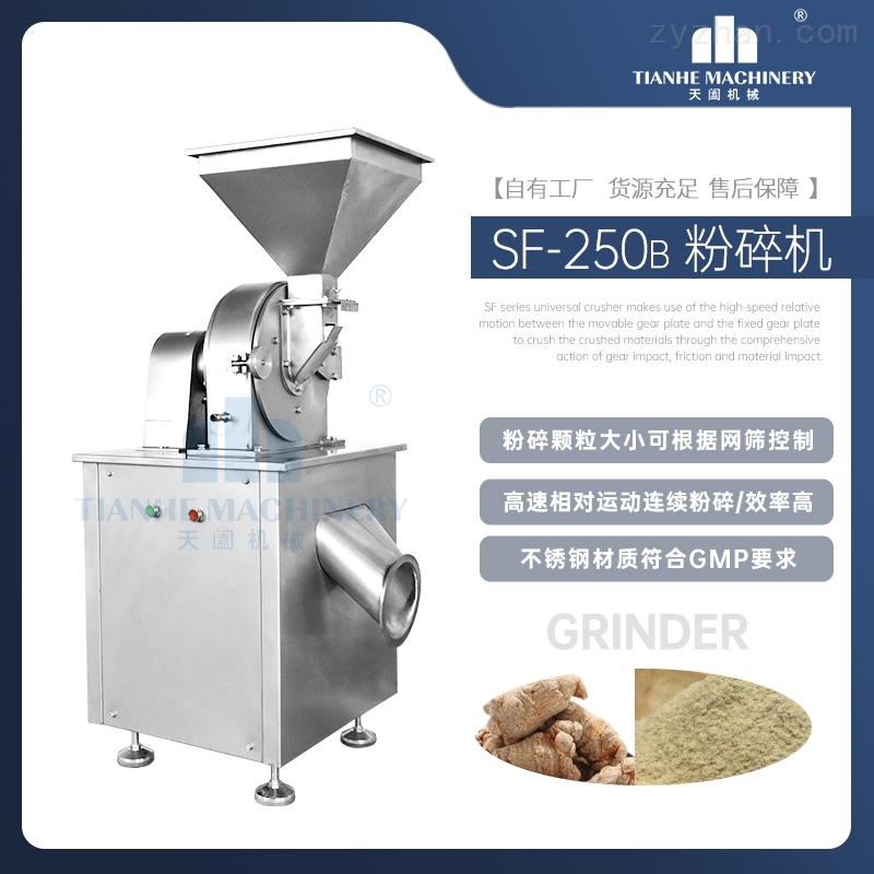 SF250B型不锈钢粉碎机