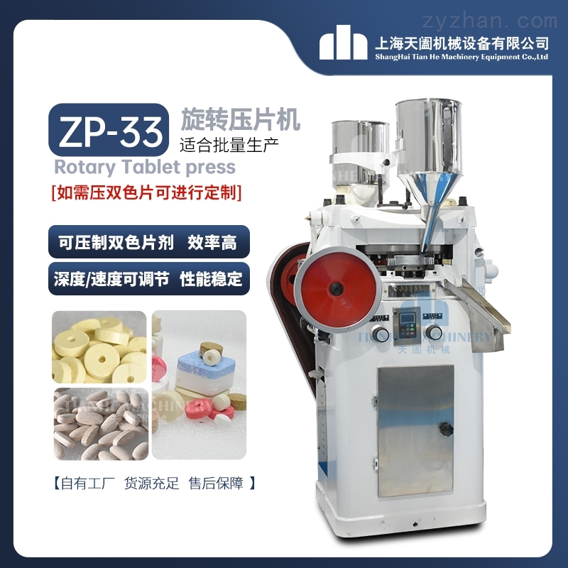ZP-33型ZP老式旋转压片机