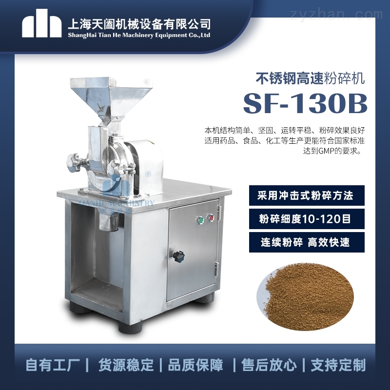 SF130B型万能粉碎机