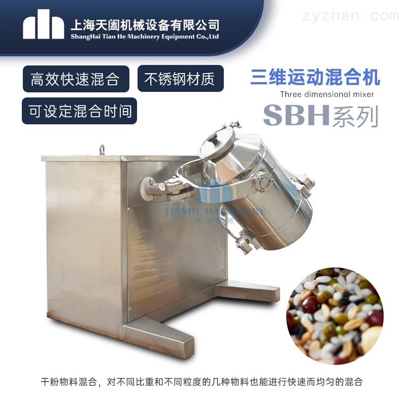 SBH型三维运动混合机厂家