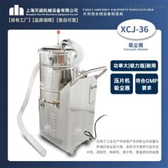 XCJ-36工业吸尘器