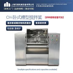 CH系列卧式槽型混合机