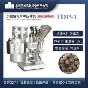 TDP-1单冲涡轮传动式压片机