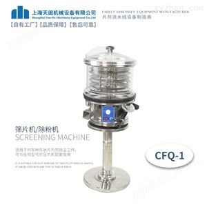 CFQ-1片剂抛光机