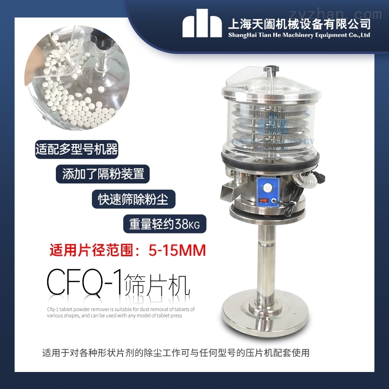 CFQ-1型CFQ片剂抛光机 抛光机/磨光机