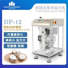 DP-12 25型桌面型单冲压片机