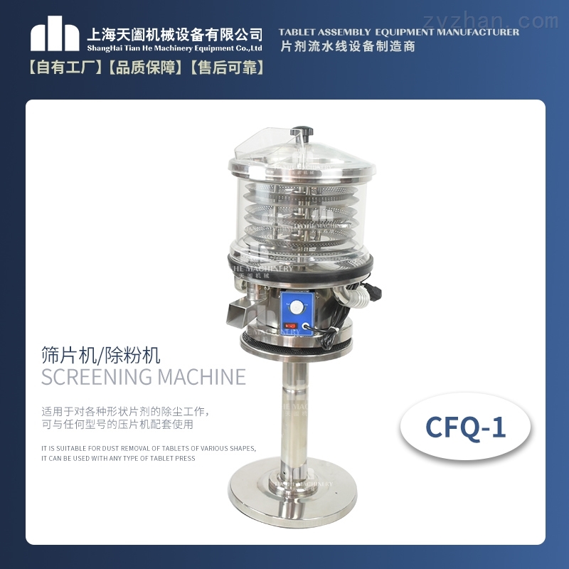 CFQ-1型片剂抛光机 磨光机 上旋式筛片机