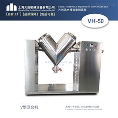 VH50高效混合机