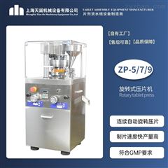 ZP-5 7 9上海实验压片机