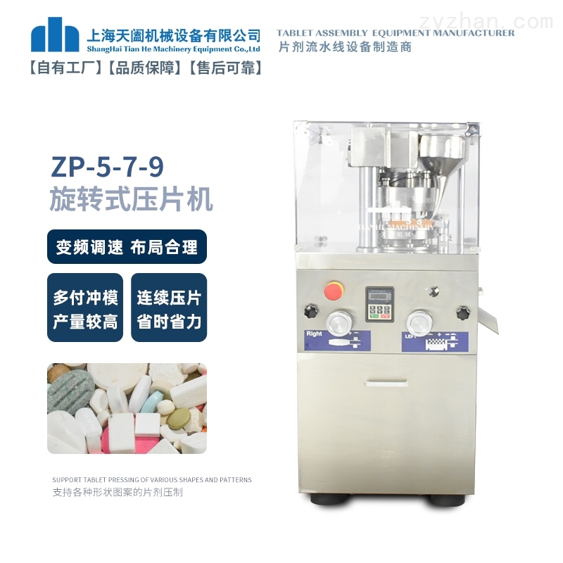 ZP-5 7 9实验压片机厂家