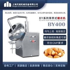 BY系列荸荠式糖衣机
