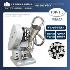 TDP-1.5单冲压片机 铝合金主体 可电动可手摇设备