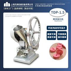 TDP-1.5上海单冲压片机