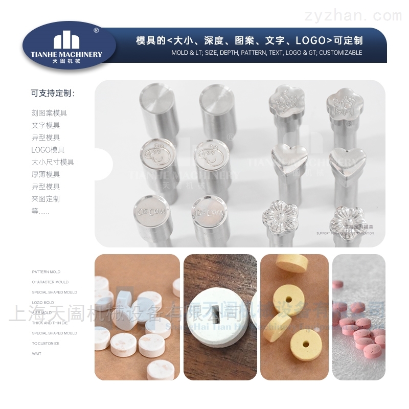 TDP系列压片机异形冲模
