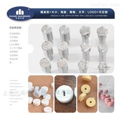 TDP系列压片机异形冲模