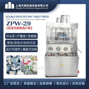 ZPW29保健品压片机