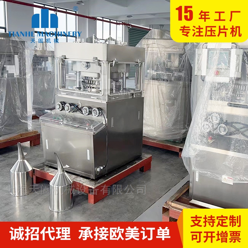 ZPW29型保健品压片机
